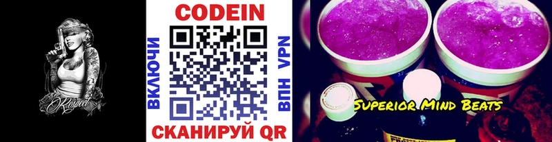 Кодеин напиток Lean (лин) Сусуман